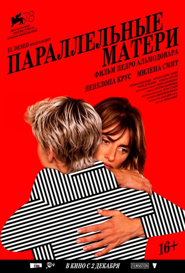 Фильм Параллельные матери (2021) смотреть онлайн в FHD качестве